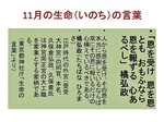 11月の生命(いのち)の言葉201.11.04.jpg