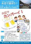 35102440_1676666082415058_3307398793883811840_n7月7日 「水辺で乾杯!」.jpg