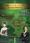 44teiki_image浦安シティオーケストラ第44回定期演奏会.jpg