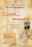 50teiki_image第50回記念定期演奏会.jpg