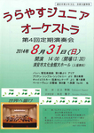 800うらやすジュニアオーケストラ 第4回定期演奏会.jpg