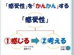 「感受性」を「かんかん」する.jpg
