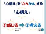心構え.jpg