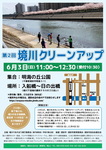第2回境川クリーン0603 (3).jpeg
