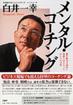 Image15_1『メンタル・コーチング -潜在能力を最高に発揮させるたったひとつの方法−』 .gif