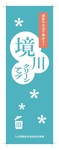 OL_境川クリーンアップ_nobori_Mのコピー.jpeg