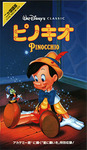 Pinocchio-200ピノキオ(1940).jpg