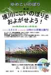 content_image「境川にこいのぼりを泳がせる会」実行委員会.jpg