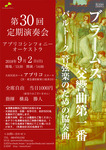 geventf2e0ff68アプリコシンフォニーオーケストラ第30回定期演奏会.jpg