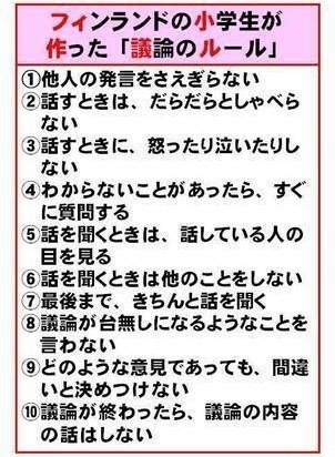 画像あり フィンランドの小学生が作った議論のルール Sakamobi Com