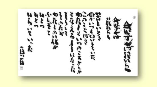 坂村真民記念館 が来年3月11日にオープン 富士男 だより