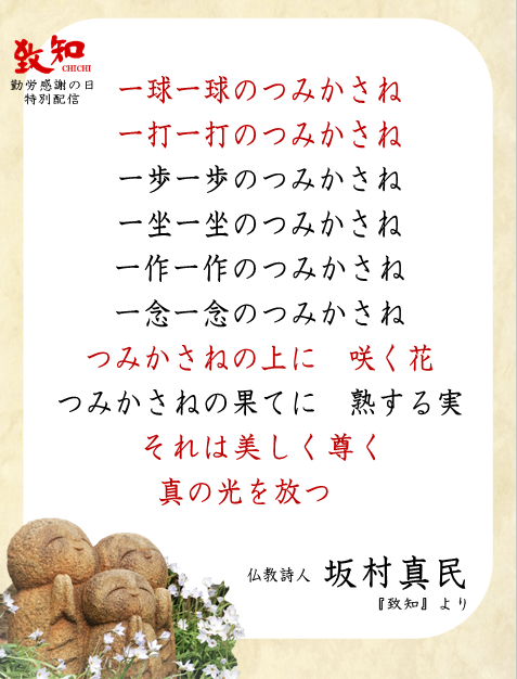 めぐりあいの ふしぎに てをあわせよう ～坂村 真民～ - 南御堂