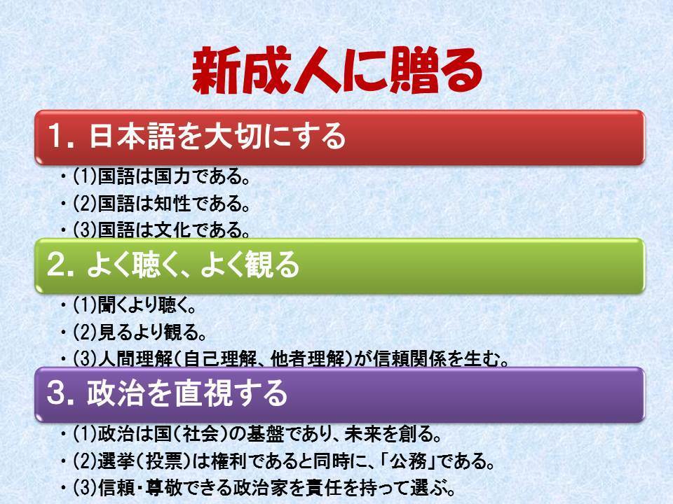 21年新成人に贈る言葉 富士男 だより