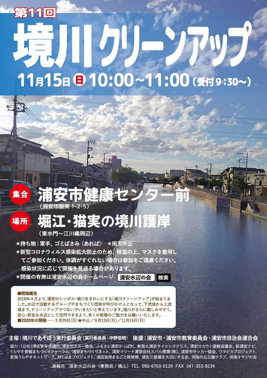 第11回 境川クリーンアップにスタッフ参加 富士男 だより